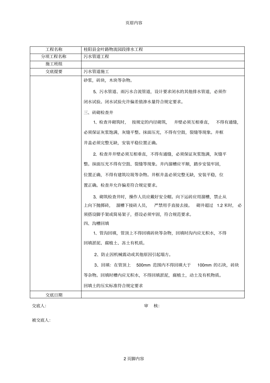 政排水工程安全技术交底_第2页