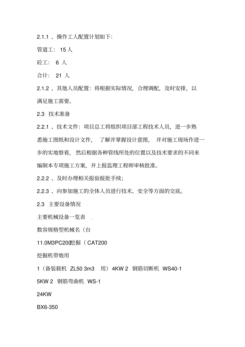 政弱电电力通信管道工程施工方案_第2页