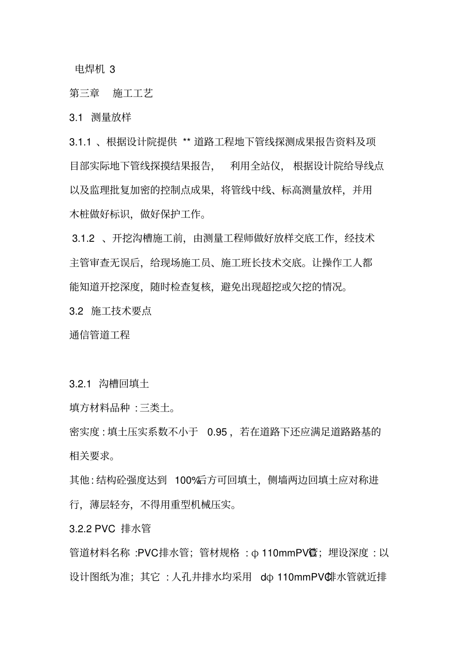 政弱电电力通信管道工程施工方案_第3页