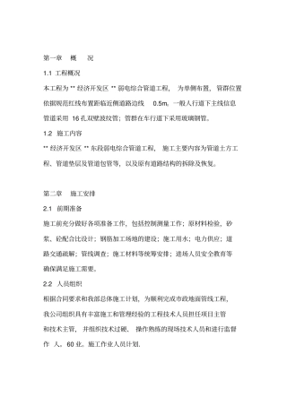 政弱电电力通信管道工程施工方案