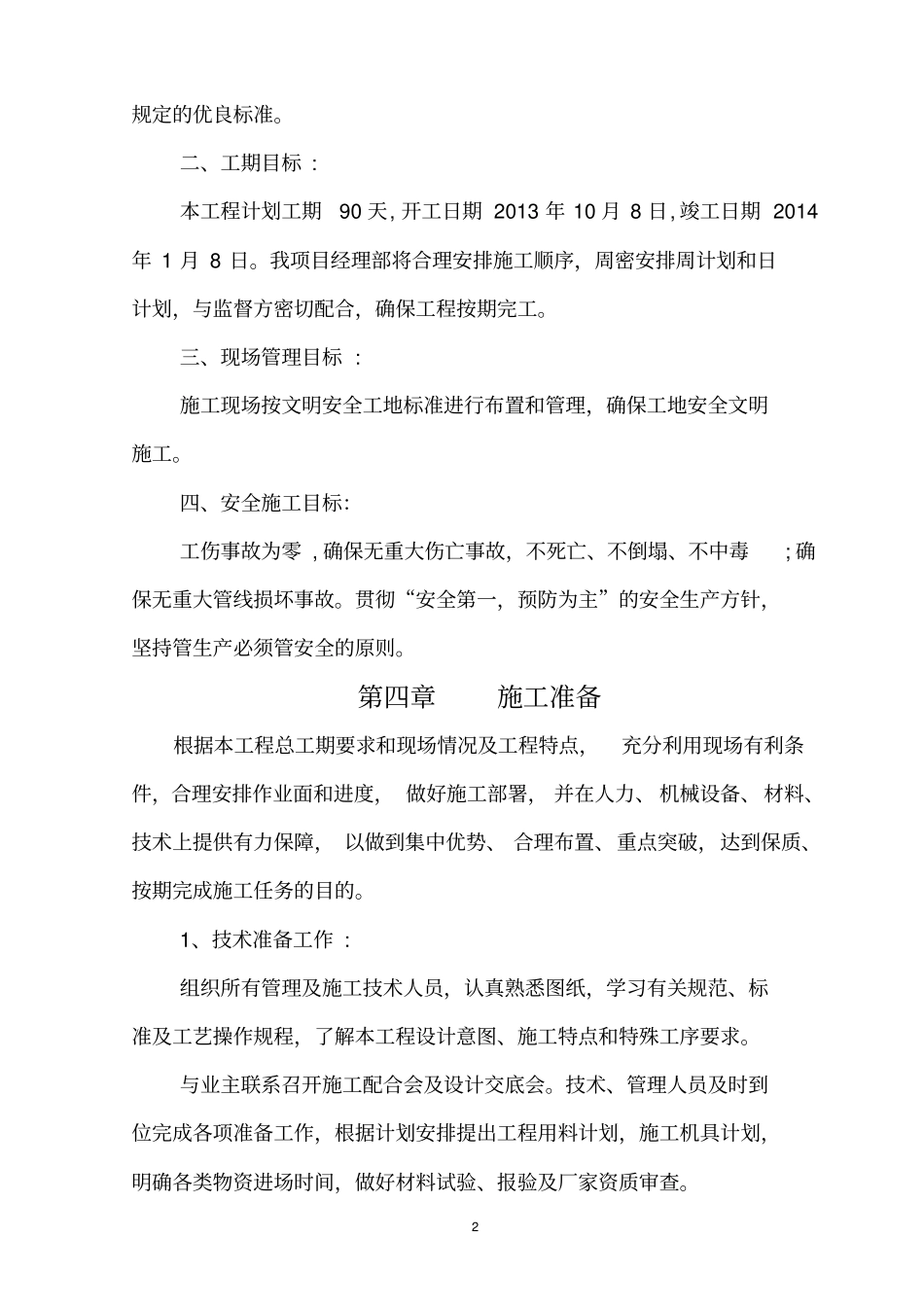 政排水管道工程施工组织设计_第2页