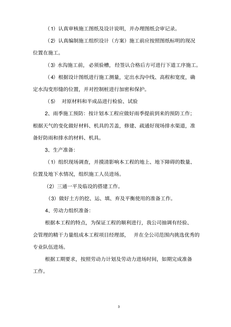 政排水管道工程施工组织设计_第3页