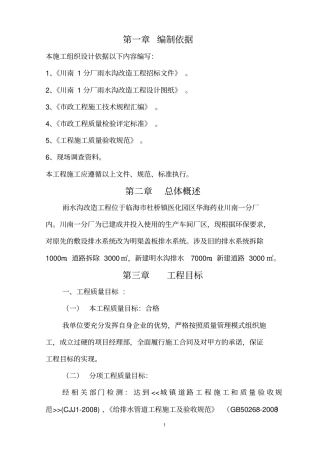 政排水管道工程施工组织设计