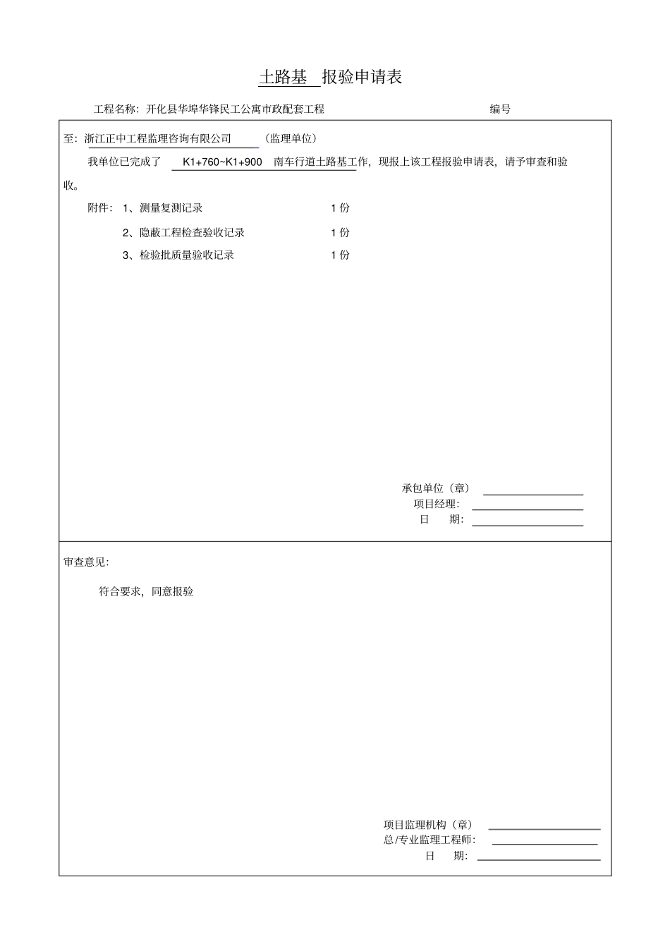 政排水工程资料表格_第3页