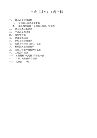 政排水工程资料表格