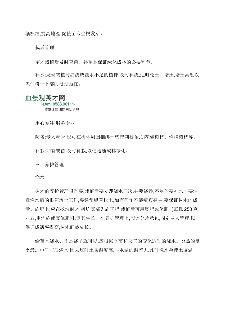 绿化种植、养护技术交底重点_第3页