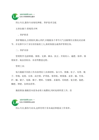 绿化种植、养护技术交底重点