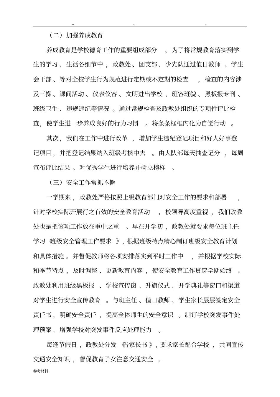 政教主任述职述廉报告_第2页