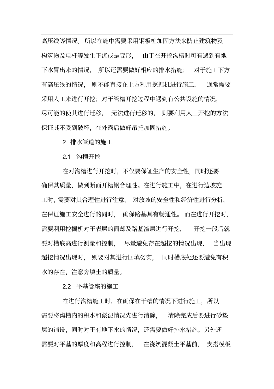 政排水管道施工及管理_第3页