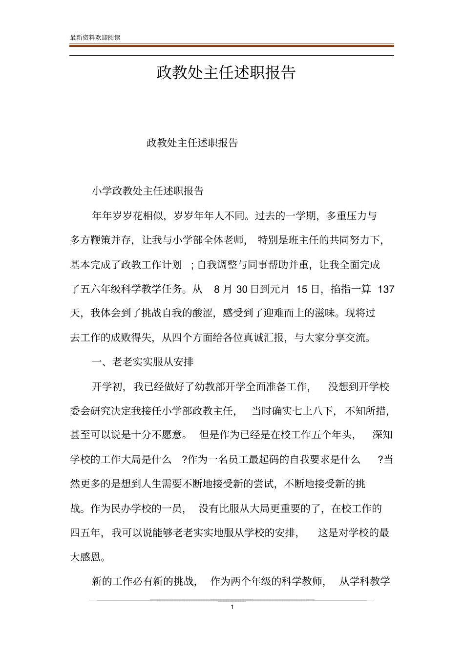 政教处主任述职报告_第1页