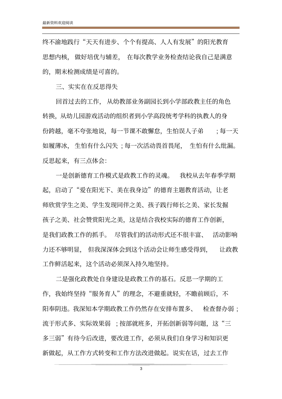 政教处主任述职报告_第3页