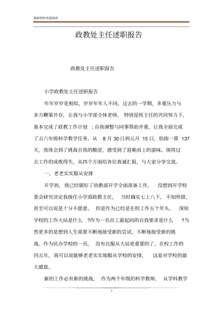 政教处主任述职报告