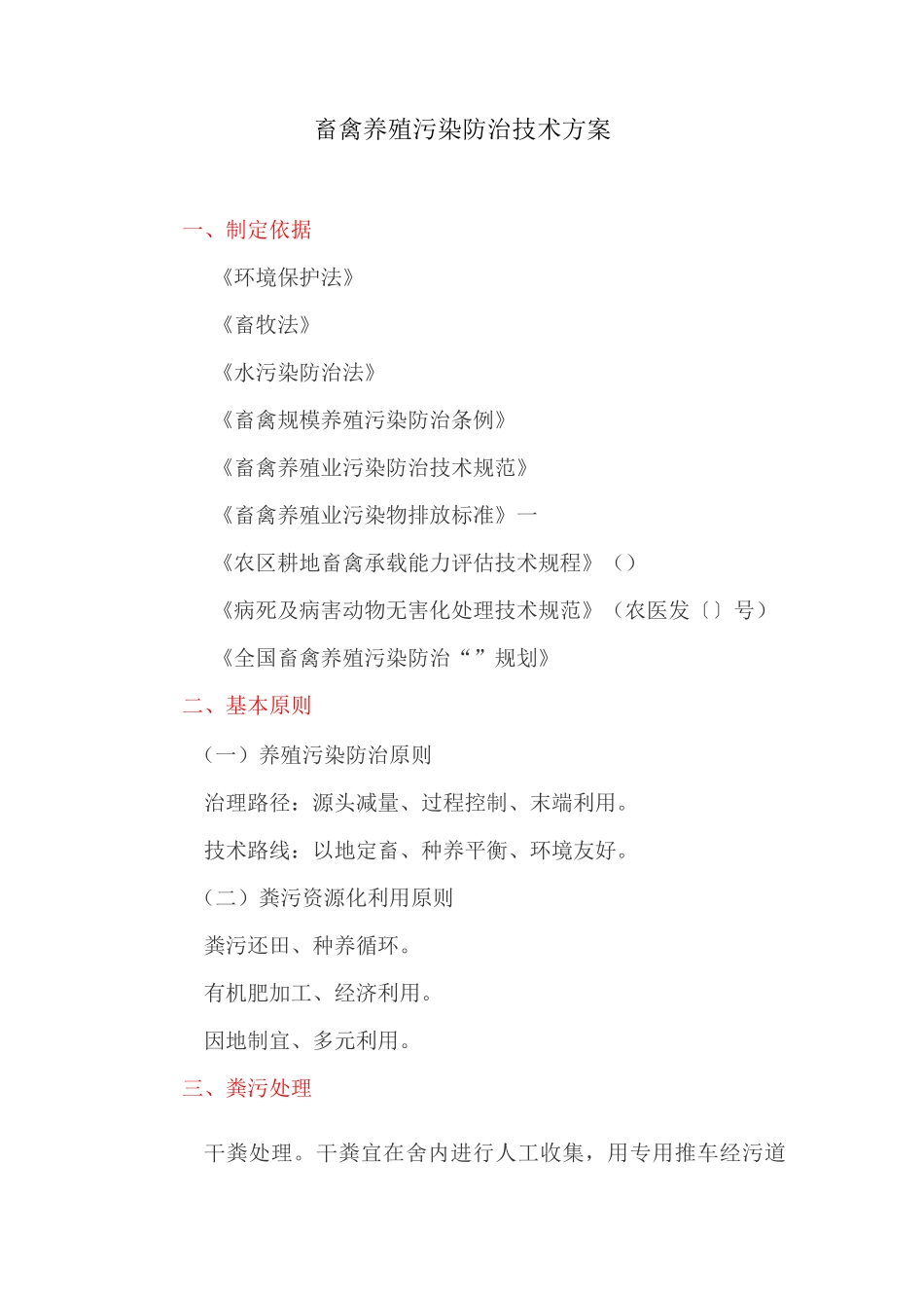 畜禽养殖污染防治技术方案_第1页