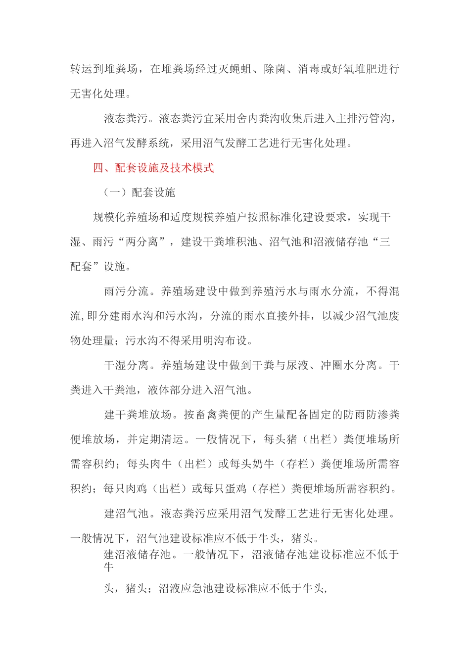 畜禽养殖污染防治技术方案_第2页