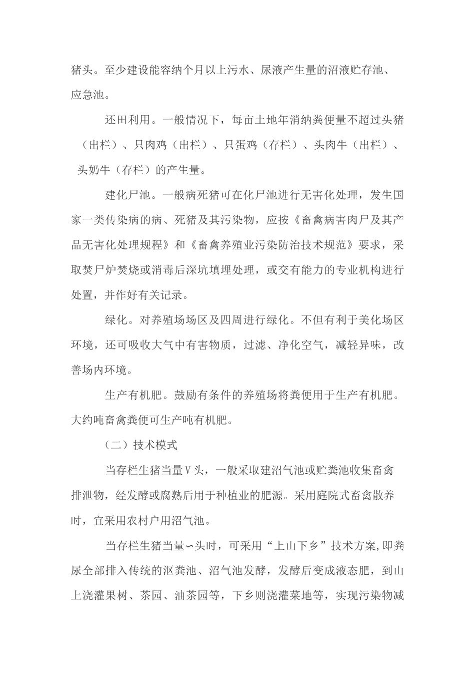 畜禽养殖污染防治技术方案_第3页