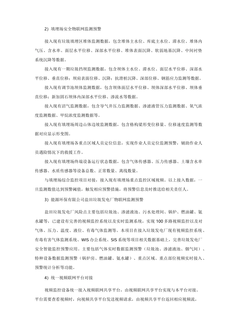安全生产监管系统方案_第2页