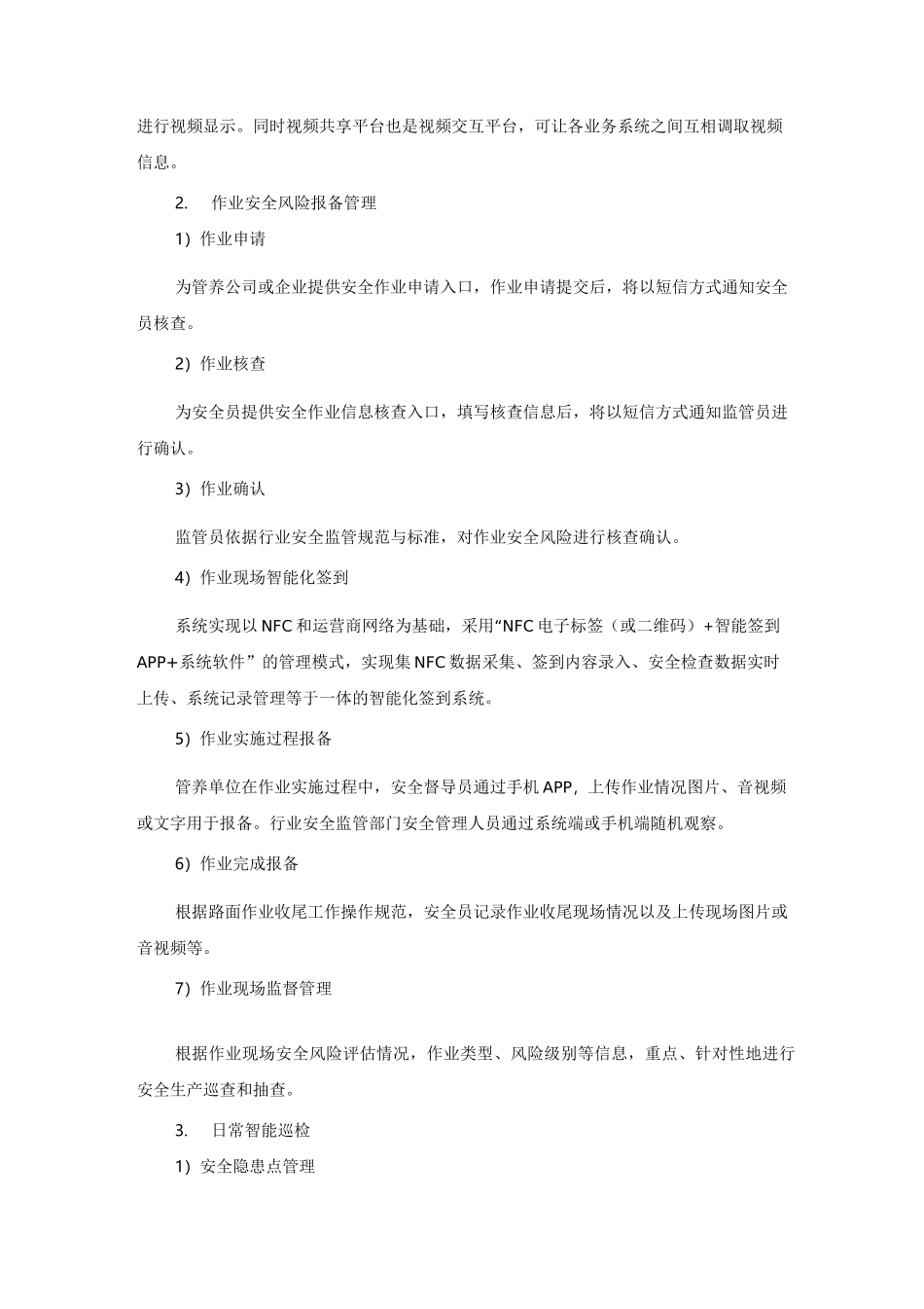安全生产监管系统方案_第3页