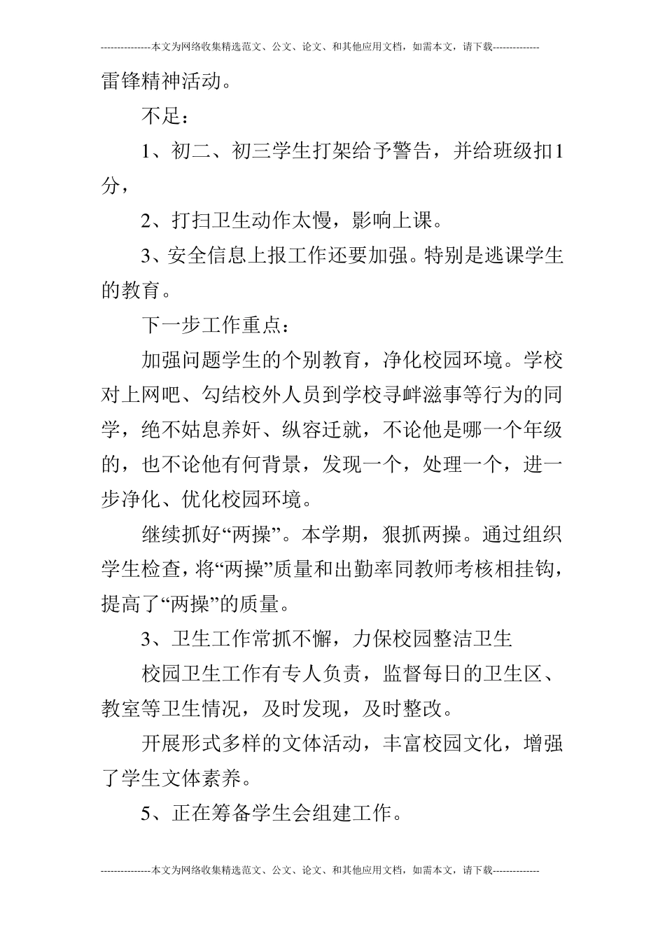 政教处年终工作总结_第2页