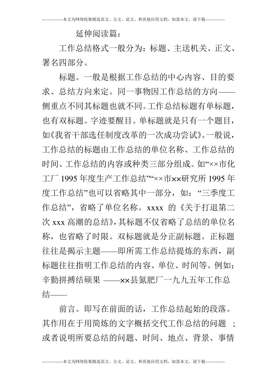 政教处年终工作总结_第3页