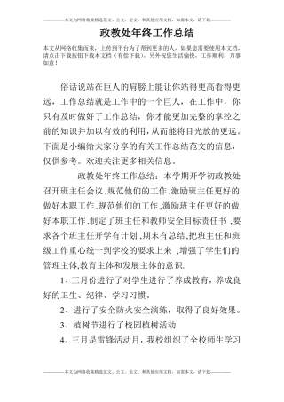 政教处年终工作总结