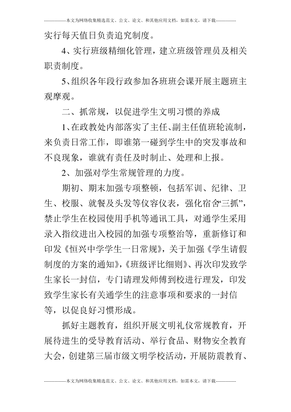 政教处年终个人工作总结_第2页