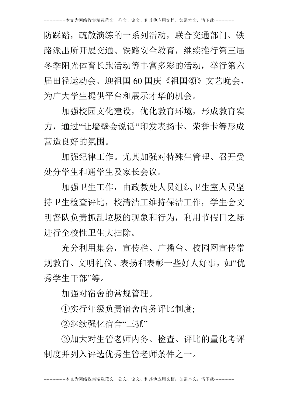 政教处年终个人工作总结_第3页