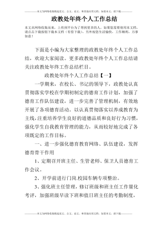 政教处年终个人工作总结