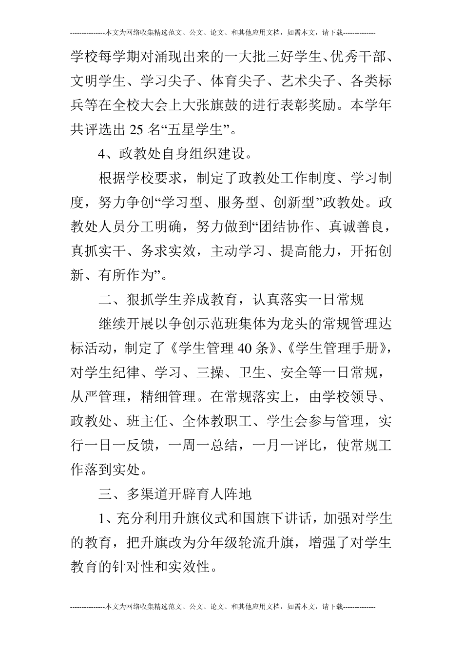 政教处干事年终工作总结_第3页