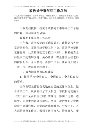 政教处干事年终工作总结