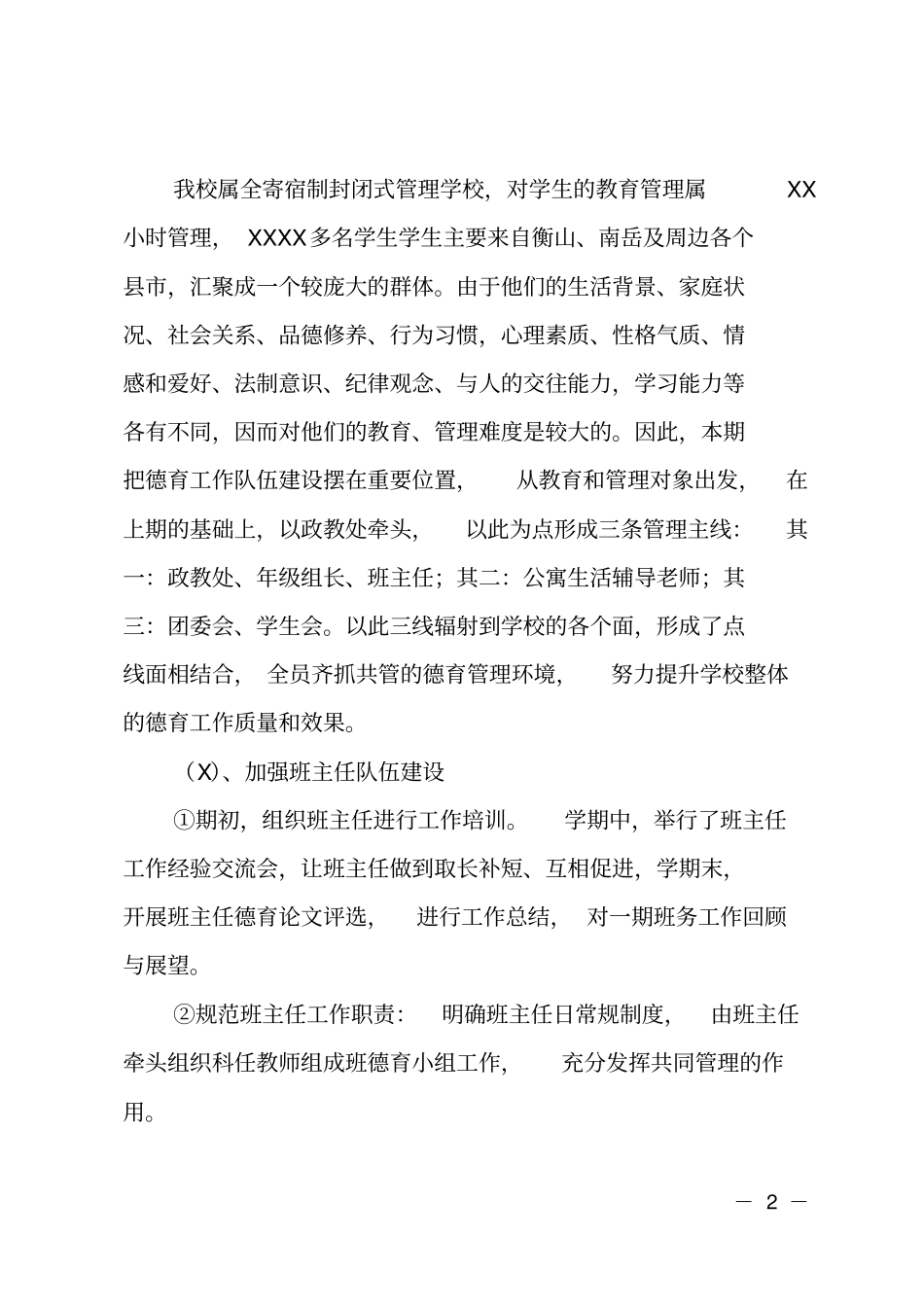 政教处第二学期工作计划_第2页