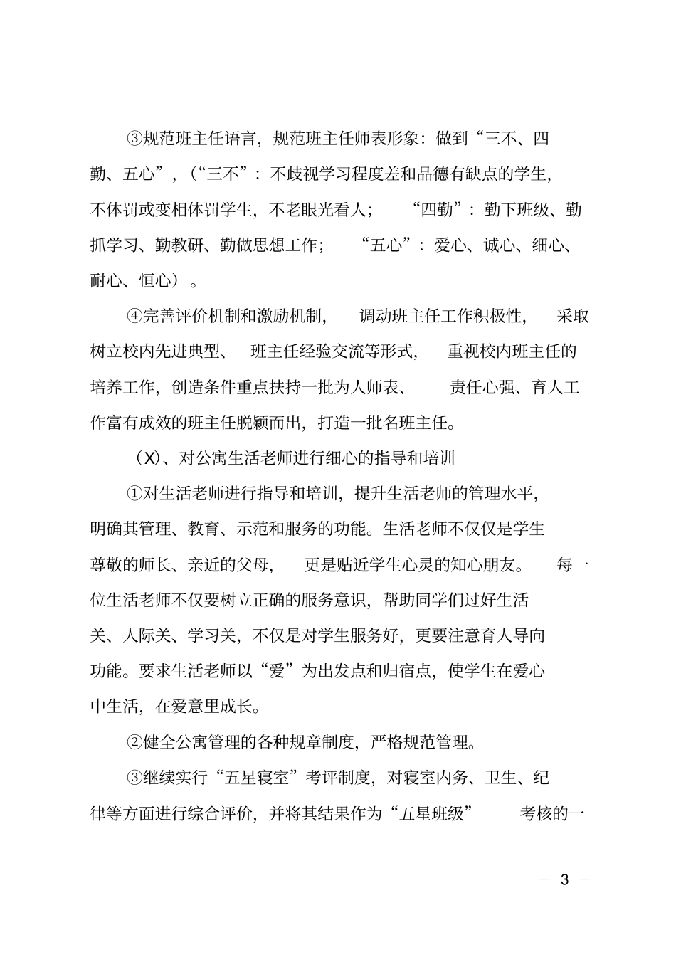 政教处第二学期工作计划_第3页