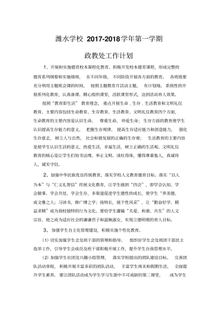 政教处第一学期工作计划