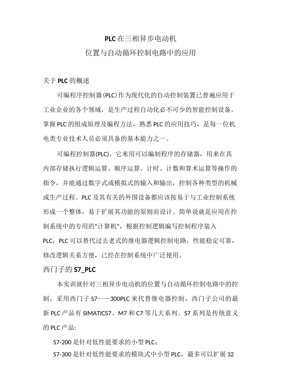 机电一体化综合实训_第2页