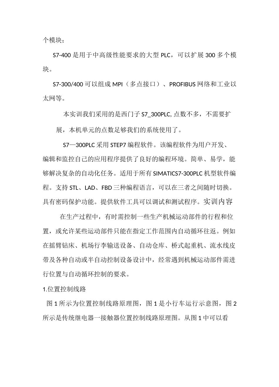 机电一体化综合实训_第3页