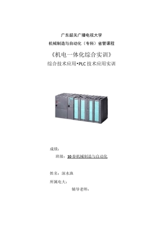 机电一体化综合实训