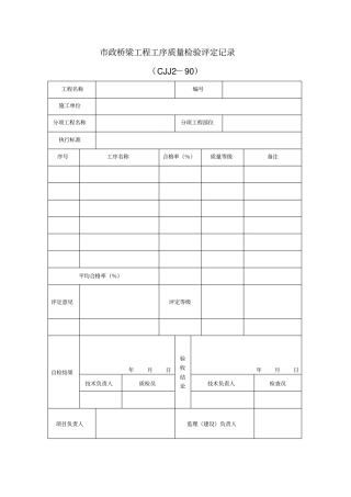 政桥梁工程验收表