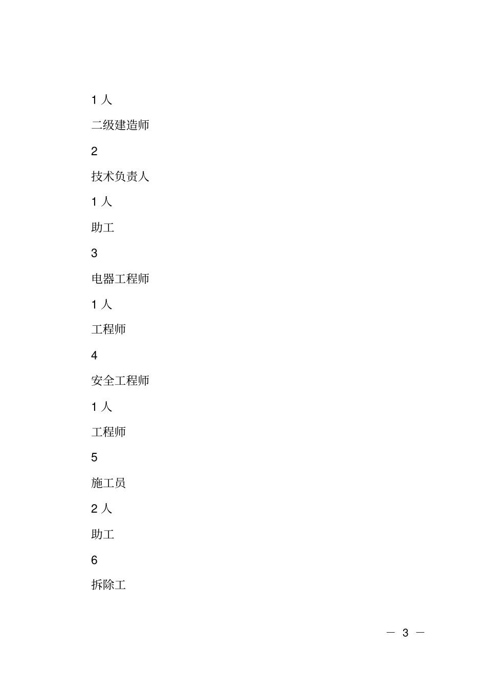 政桥梁维护大修工程开平路桥维修施工方案_第3页