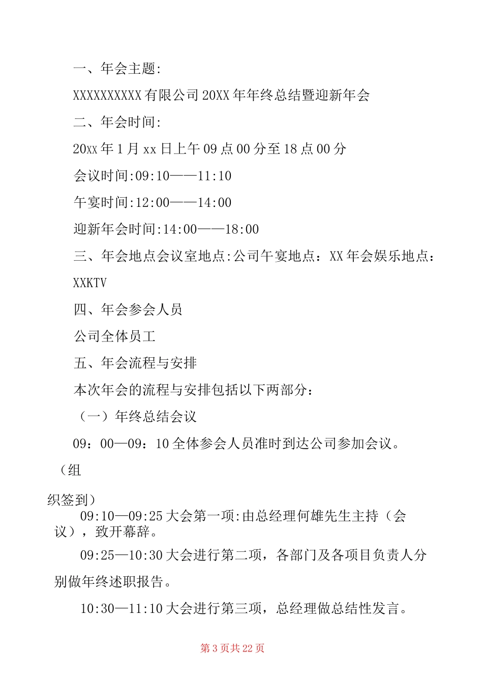 公司年会活动策划方案及详细流程_第3页