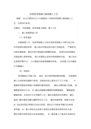 政沥青混凝土路面施工工艺