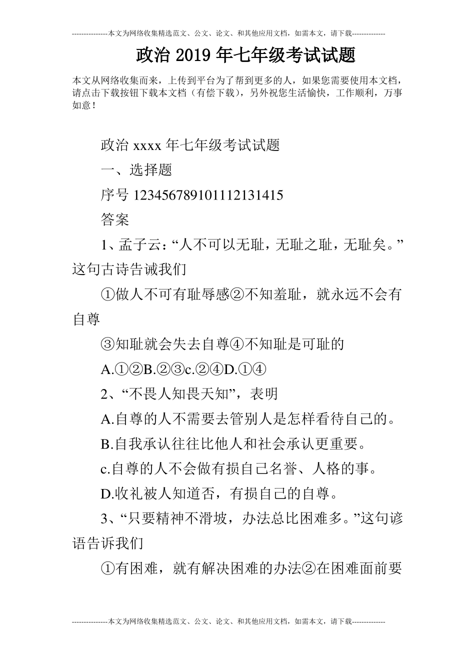 政治2019年七年级考试试题_第1页