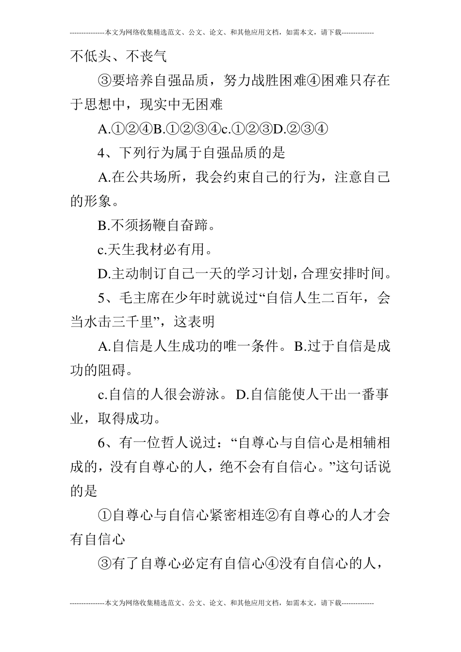 政治2019年七年级考试试题_第2页