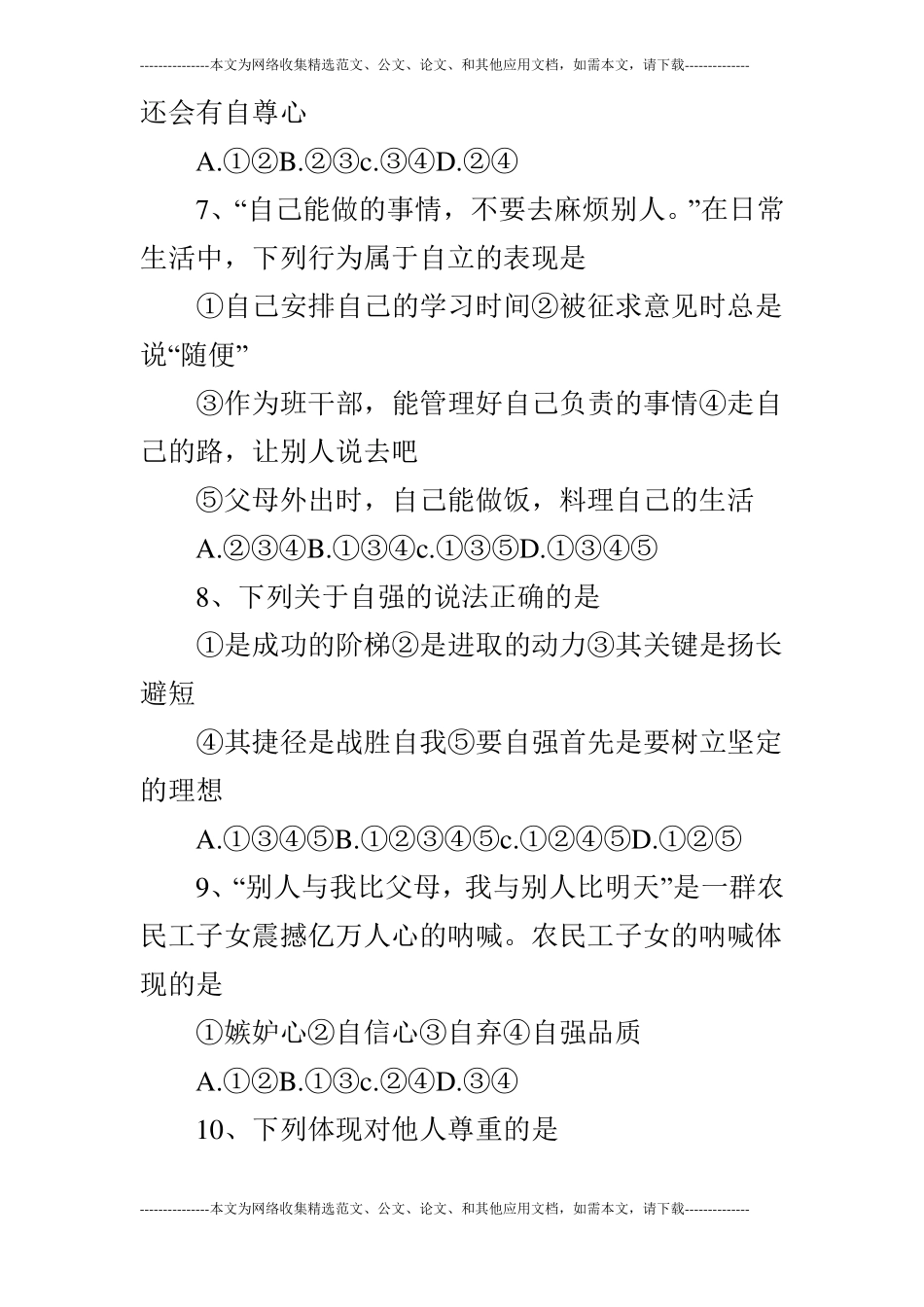 政治2019年七年级考试试题_第3页