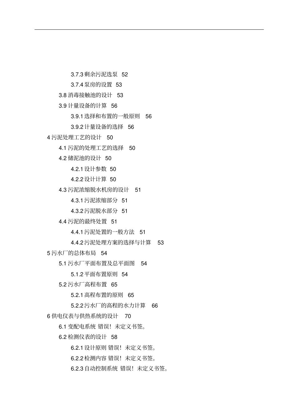 政污水处理厂设计计算书_第3页