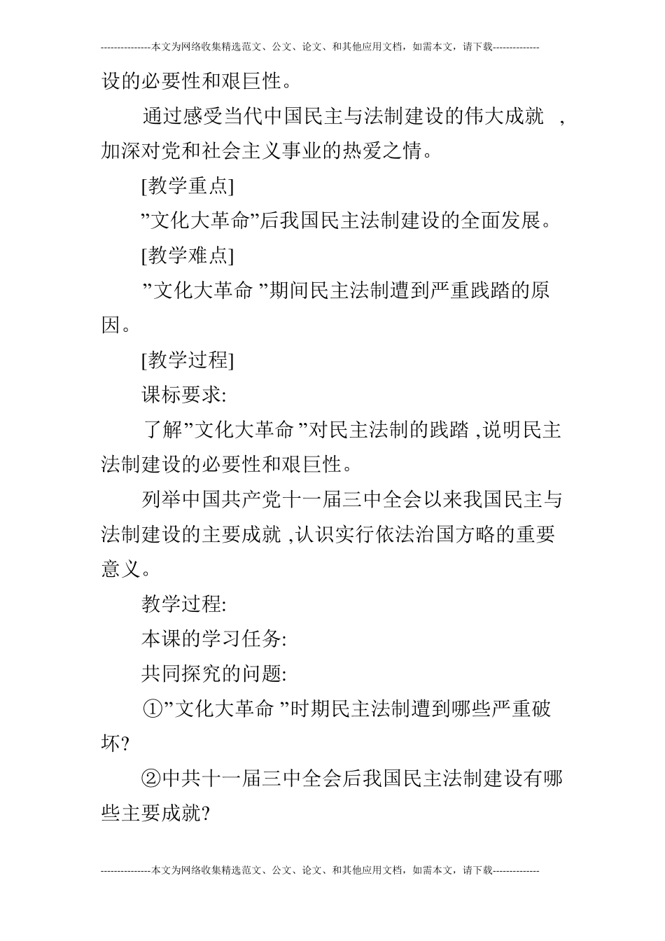 政治建设的曲折历程历史教学设计_第2页