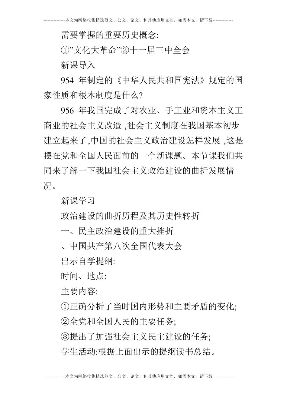 政治建设的曲折历程历史教学设计_第3页