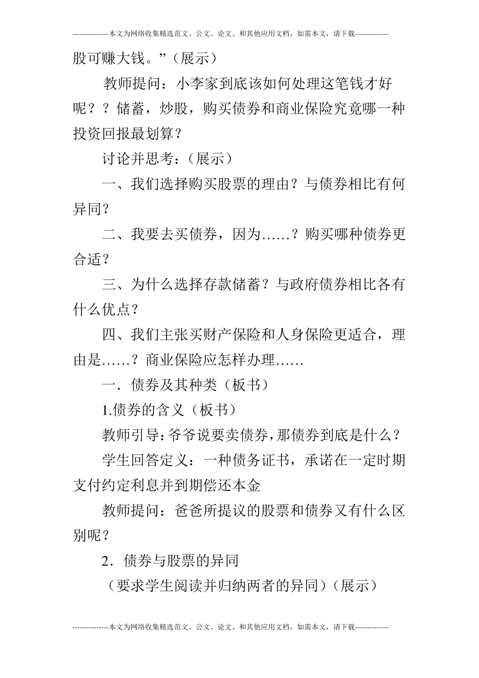 政治教学设计：债券和商业保险_第2页