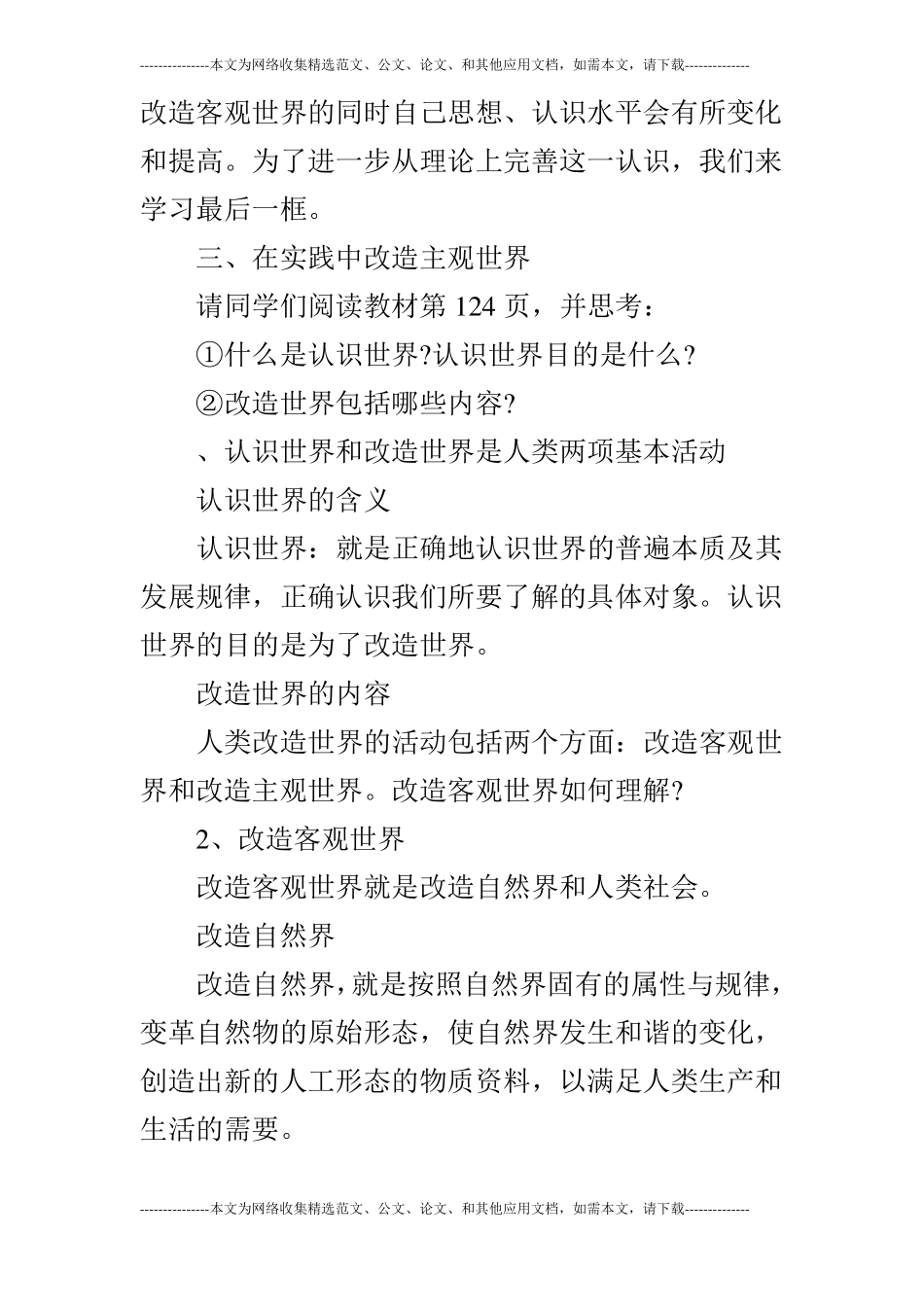 政治教学设计：在实践中改造主观世界_第2页