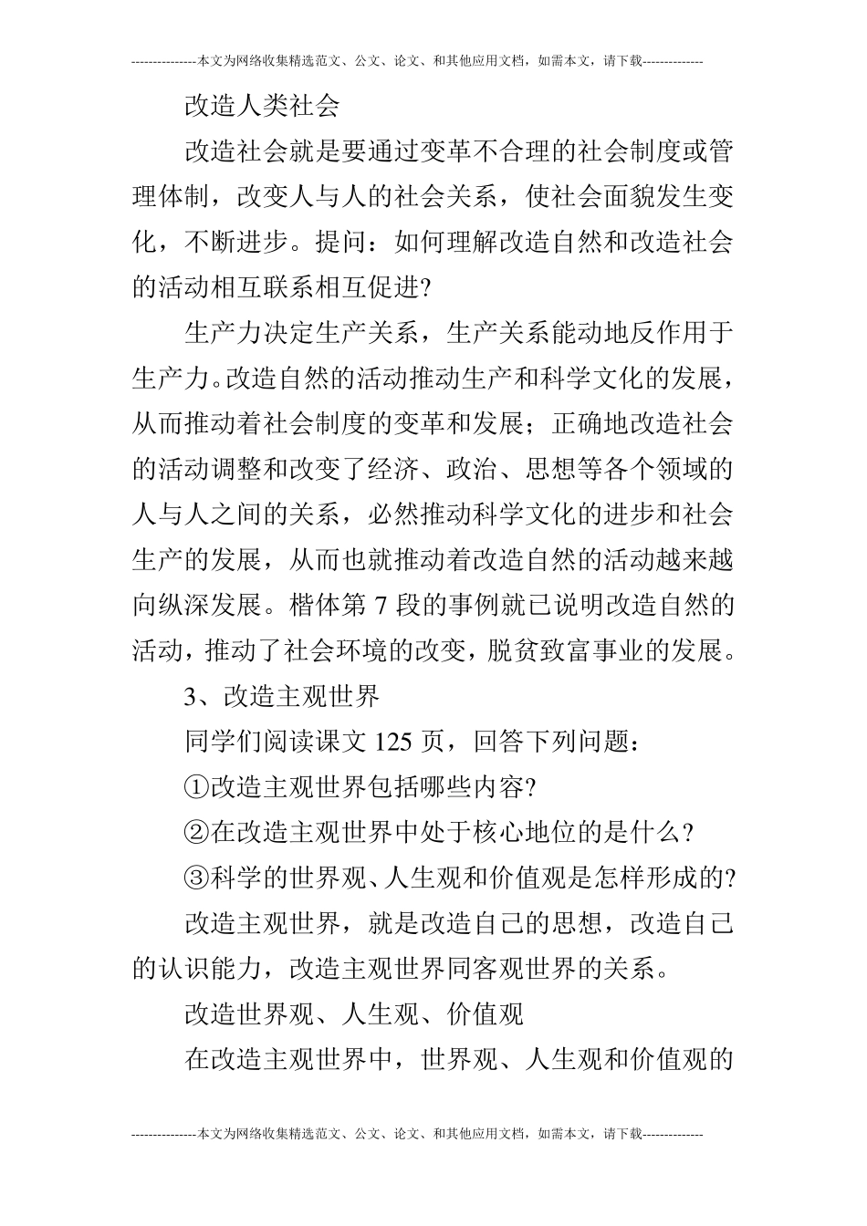政治教学设计：在实践中改造主观世界_第3页