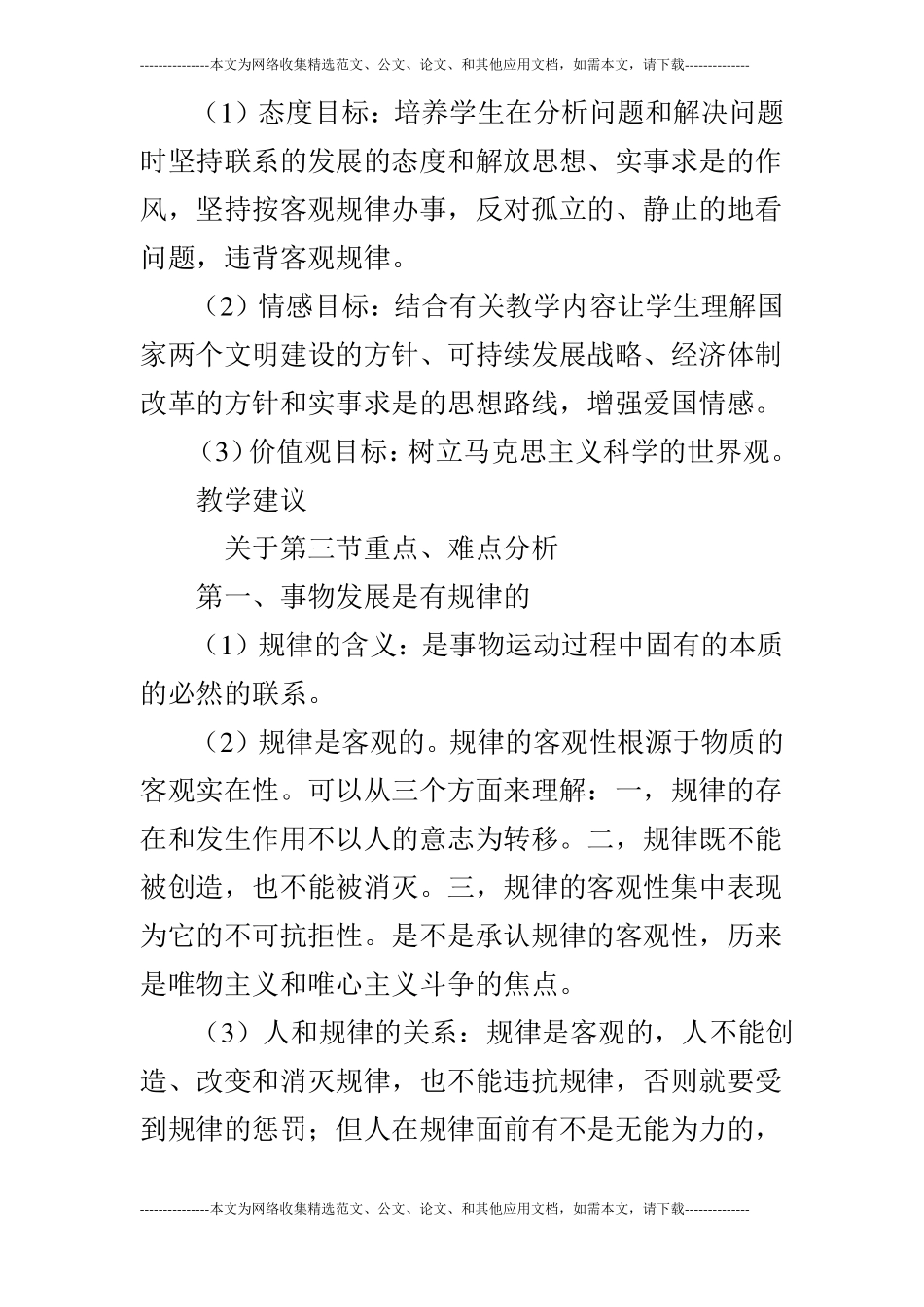 政治教学设计：按客观规律办事_第2页