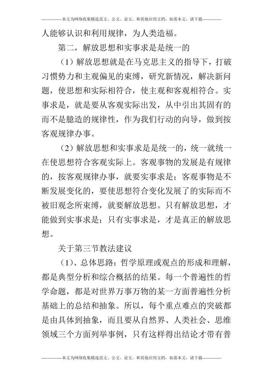 政治教学设计：按客观规律办事_第3页